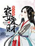 农女很有钱