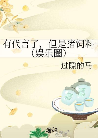 猪饲料代理骗局