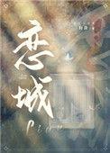恋城简谱