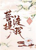 圣僧与公主的