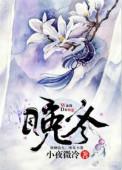 晚冬迟迟雪京圈寄养