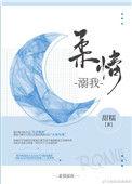 柔情溺我txt百度