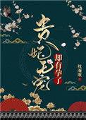 贵妃无宠便有孕了