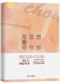 想你恋你抖音