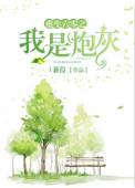 重生六零年代我是炮灰