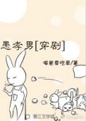 愚孝男by