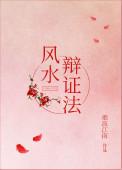 风水形法