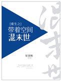 重生带着空间闯末日