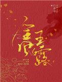 金风玉露夜语迟