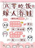 六零吃饭嫁人养娃番外6