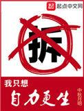 我只想自力更生 225