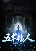 五术书籍