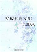 穿成知青女配怎么办