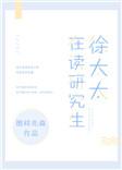 徐太太