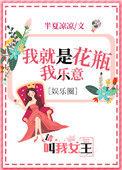 我是花瓶 我乐意