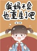 我妈啥都不会