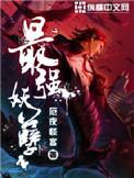 最强妖孽小神医免费阅读