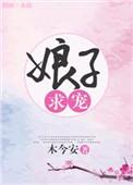 娘子求验尸全文免费阅读网