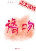 旖吻 免费阅读晋江