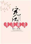 开启开挂模式