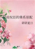 穿成权臣的宠妻