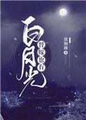 替嫁娇妻才是白月光 最新章节列表