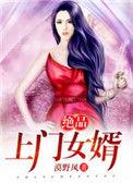 绝品上门女婿江易完结版全文阅读