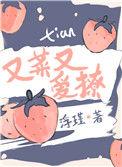 她又菜又爱撩大结局