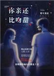 你比吻还甜txt