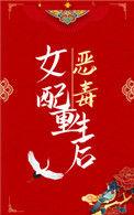 恶毒女配重生后躺赢了全集