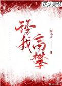 是我高攀了