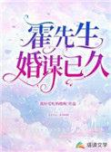 霍先生诱爱成瘾
