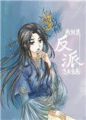 我剑灵怎么会是反派by