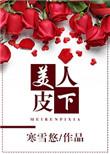 美人皮下三百斤沈青禾是谁演的