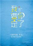 我要定你了的网络数学