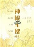 神棍军嫂[重生