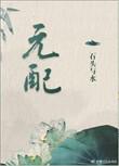 元配TXT