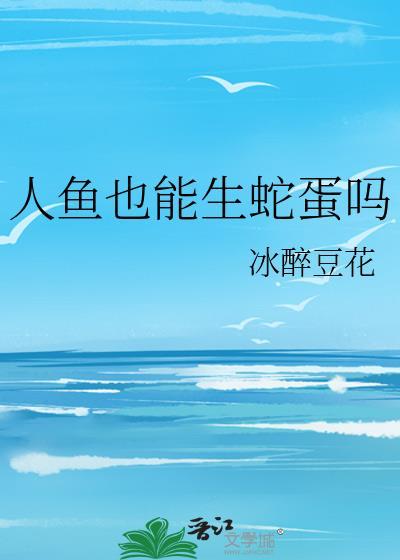人鱼是不是真的