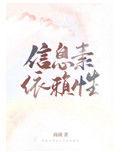 信息素依赖性Focalors
