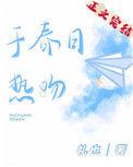 于春日热吻by礼也txt