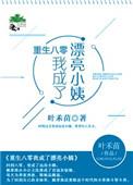 重生八零我成了两个