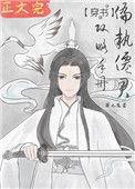 偏执仙君攻略手册穿书顾九邀