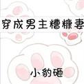 和离后养崽暴富