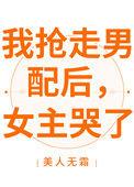 女主哭了作者美人无霜