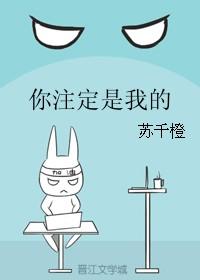 你注定是我的人英语怎么说