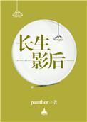 长生
