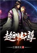 超神妖孽几个女主角
