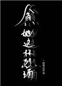 贪她这杯烈酒笔趣阁最新章节更新内容