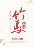 这个竹马有点污