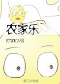 农家乐小老板完整版阅读